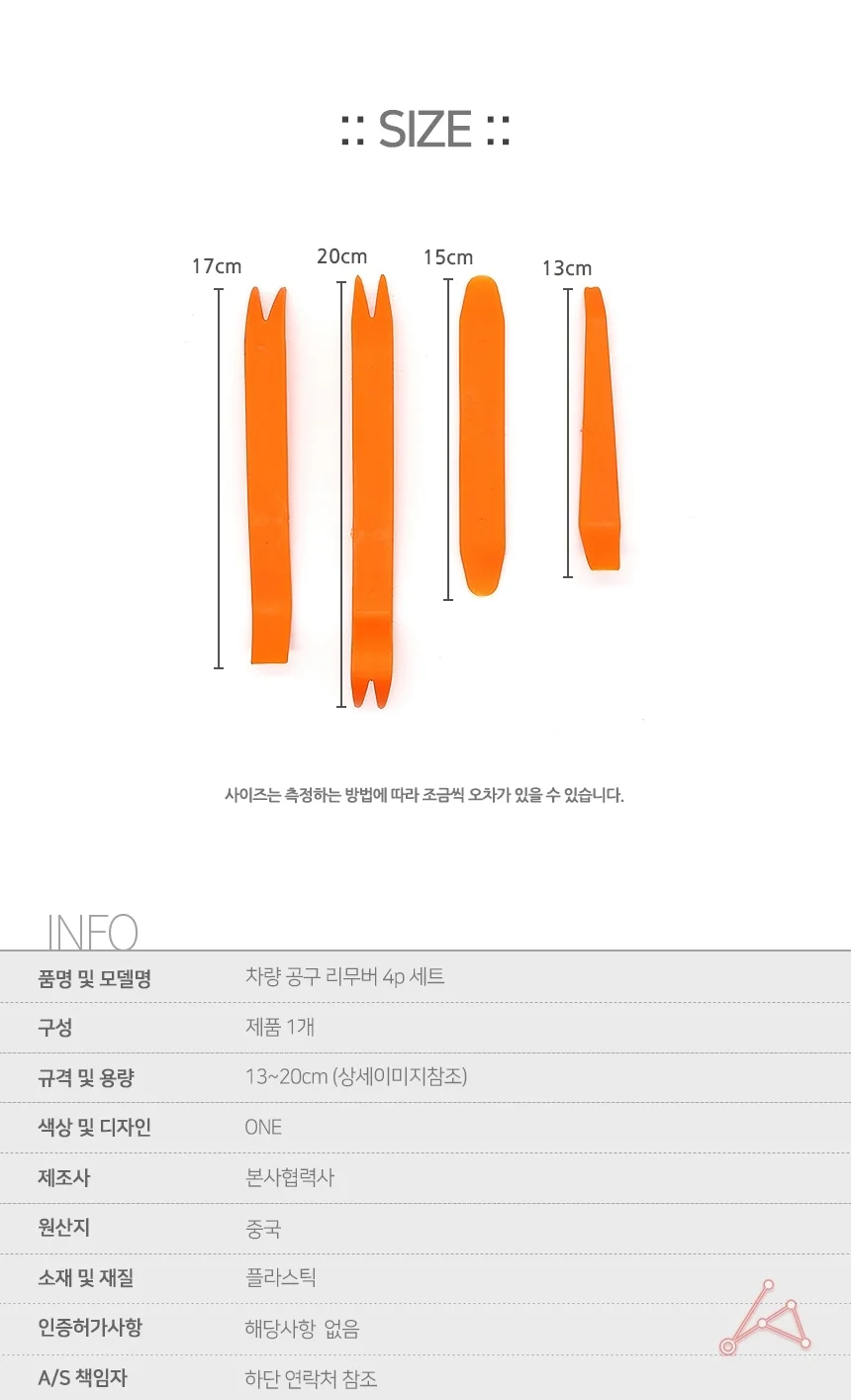 차량 공구 리무버 4p 세트 핀제거기 자동차공구리무버 상세3