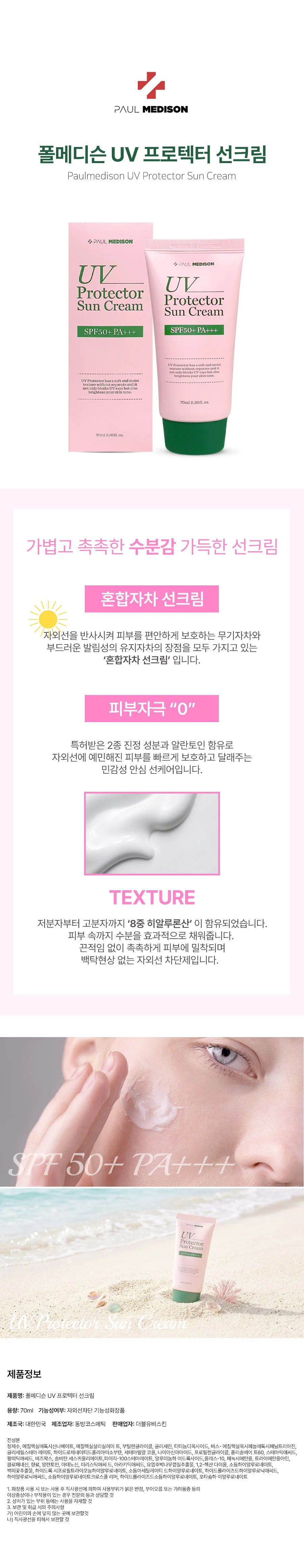 폴메디슨 촉촉한 수분 UV 프로텍터 선크림 70ml 3개 상세2