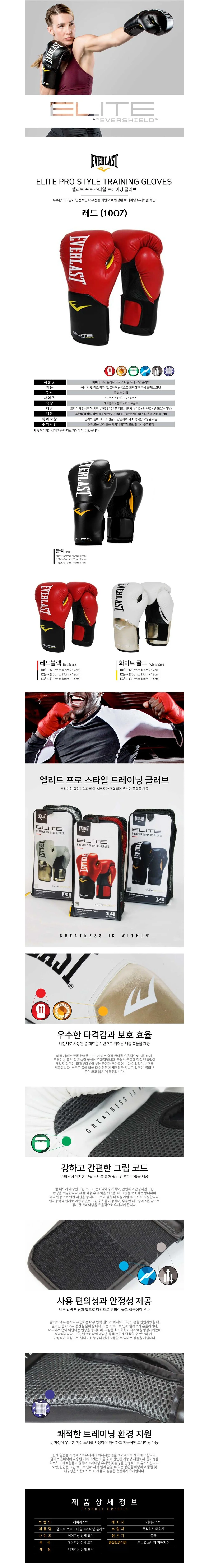 복싱 권투 엘리트 프로 트레이닝 글러브 장갑 10온스 10OZ (레드) 상세1