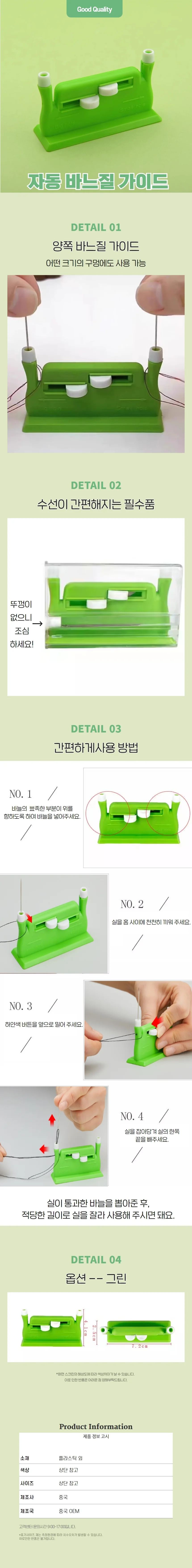 실끼우기 바늘 구멍 꿰기 반짇고리 바느질 용품 상세1