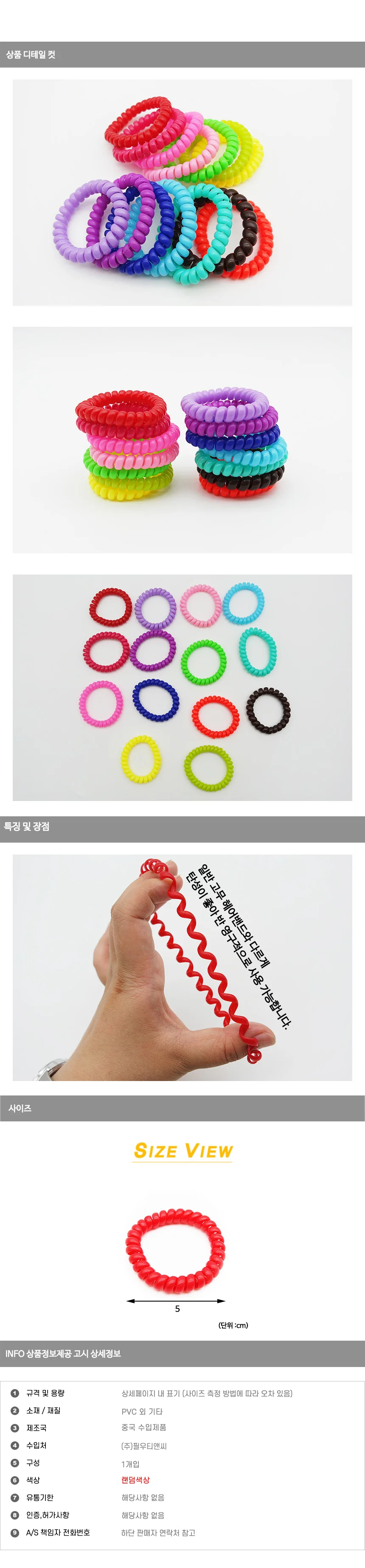 스프링머리끈 랜덤 상세1