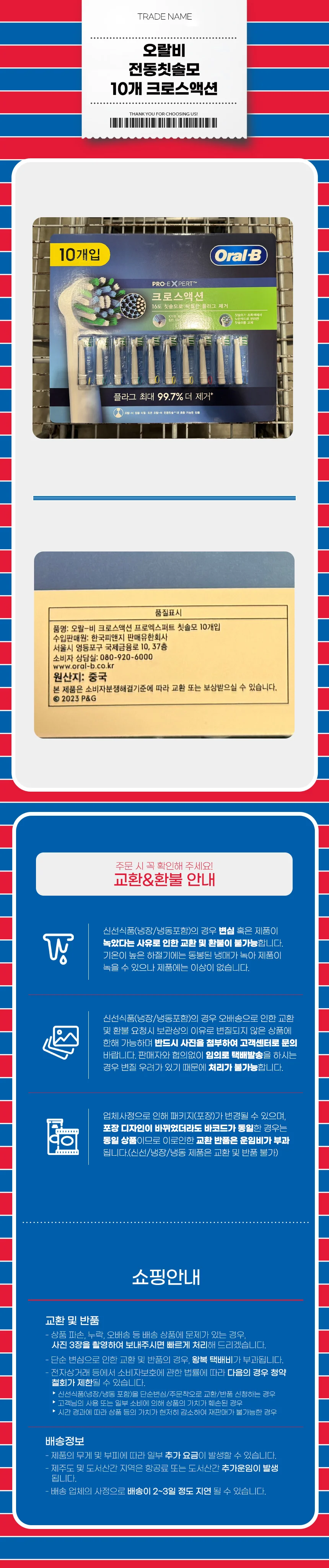 오랄비 전동칫솔모 10개 크로스액션 상세1