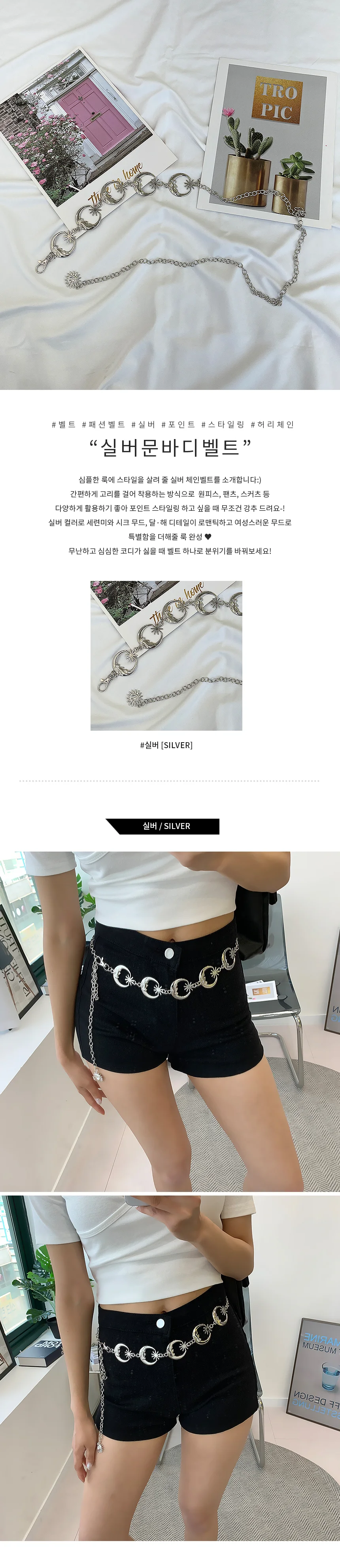 실버문바디벨트 여성 허리띠 체인 포인트 달 장식 해 상세1