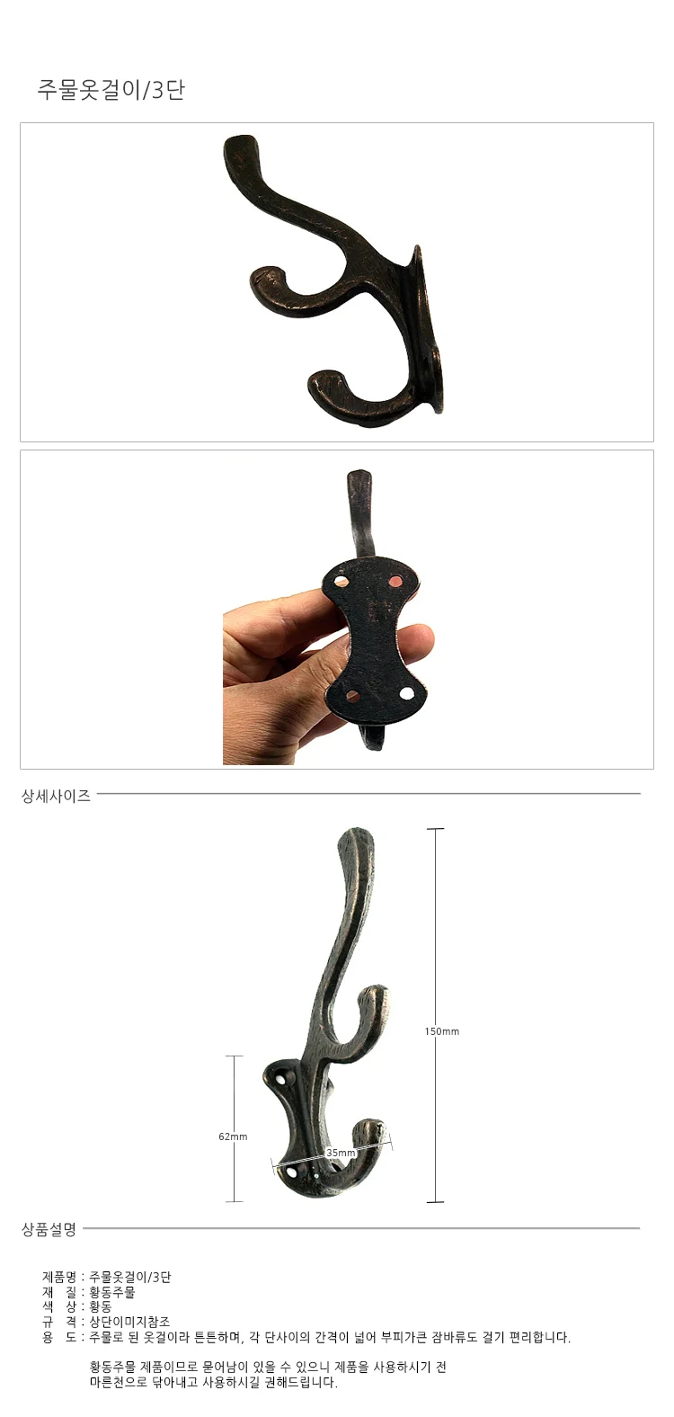 주물옷걸이 3단 훅행거 훅걸이 상세1