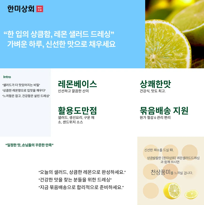 레몬샐러드 드레싱 (2Kg) 상세1