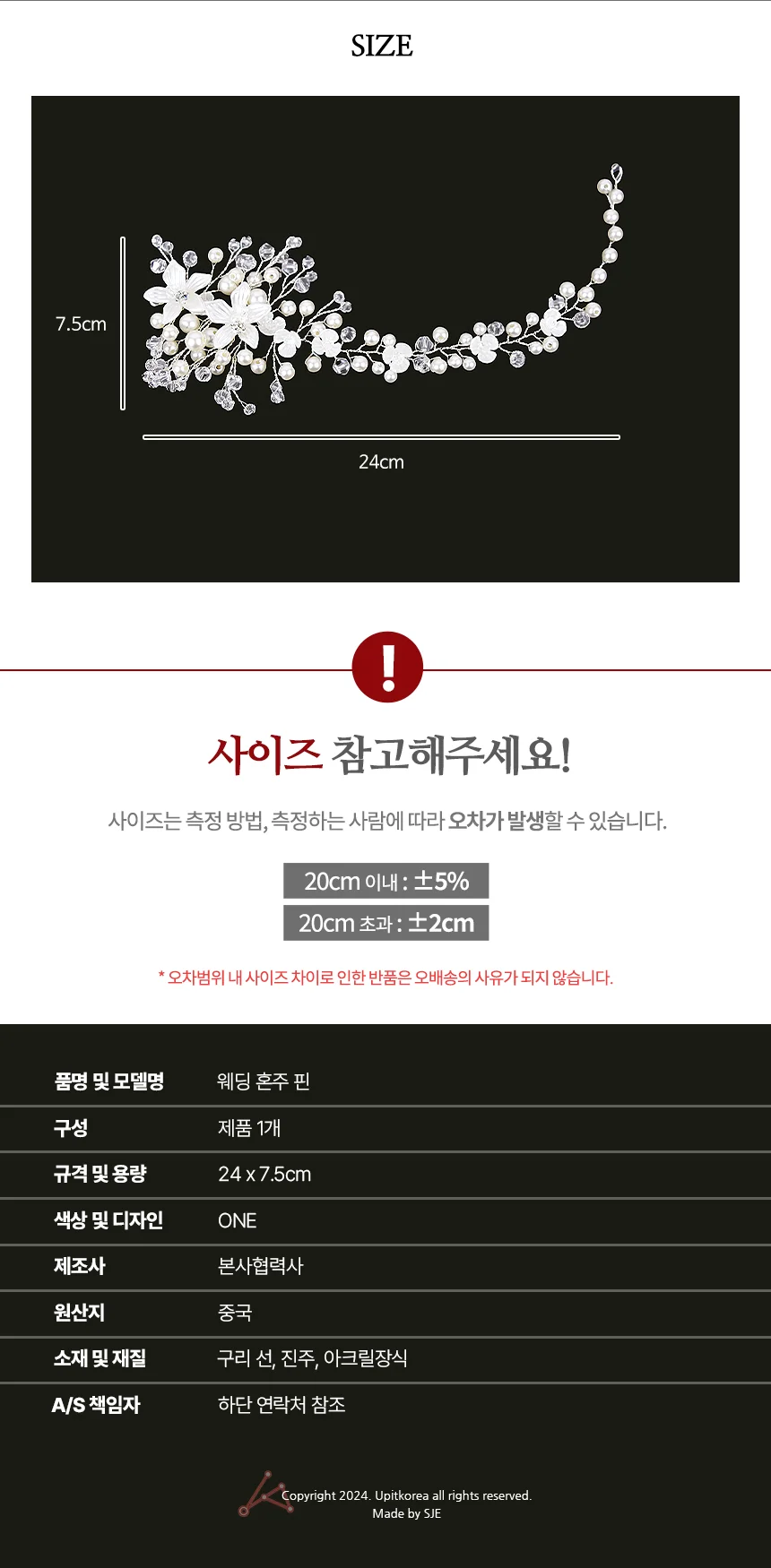 웨딩 혼주 머리핀 혼주머리꽂이 한복머리꽂이 웨딩헤어장식 상세2