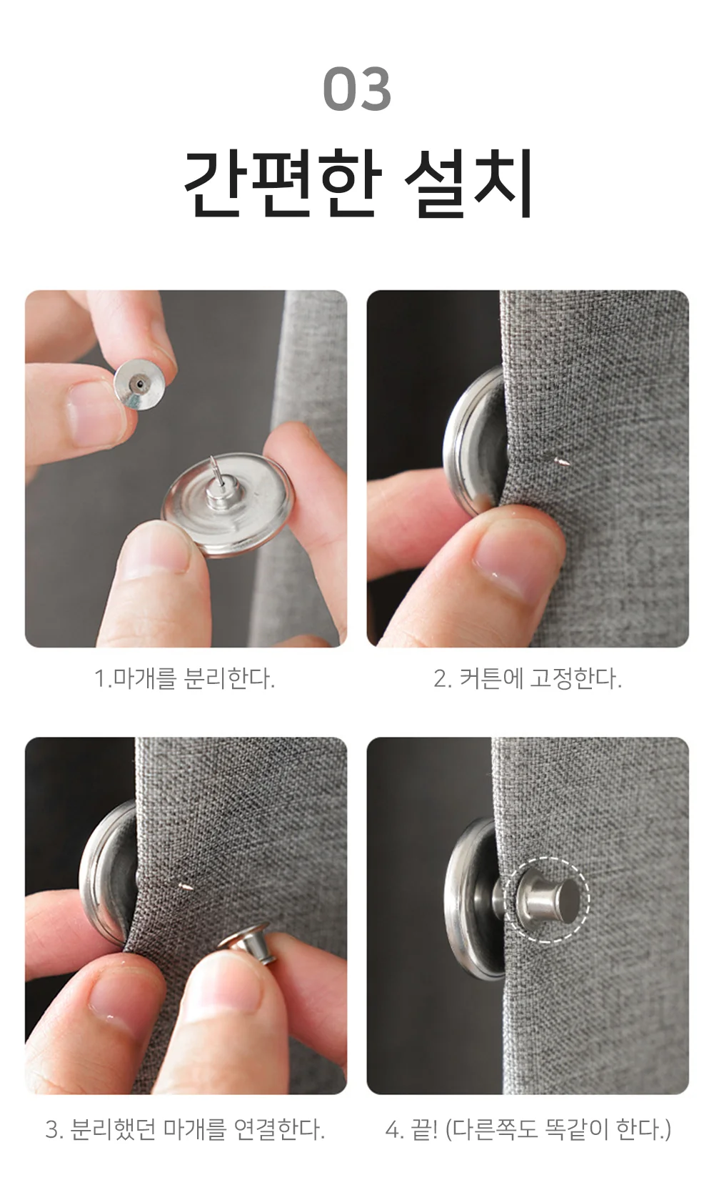셀링온 커튼 고정 자석 클립 상세5