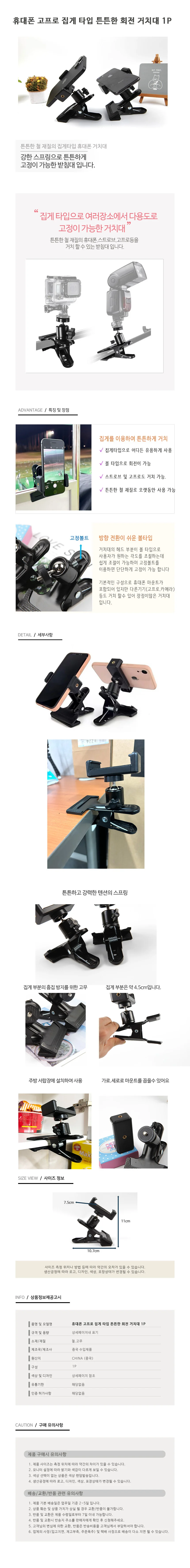 sDD 휴대폰 고프로 집게 촬영용 회전 타입 상세1