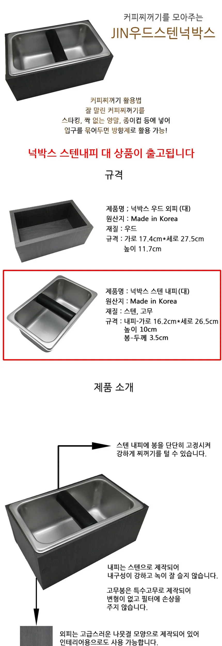 YJ 넉박스 스텐내피 대형 1EA 상세2