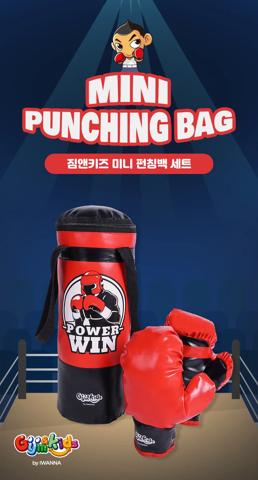어린이 복싱 장난감 글러브 샌드백 미니 펀칭백 세트 상세4