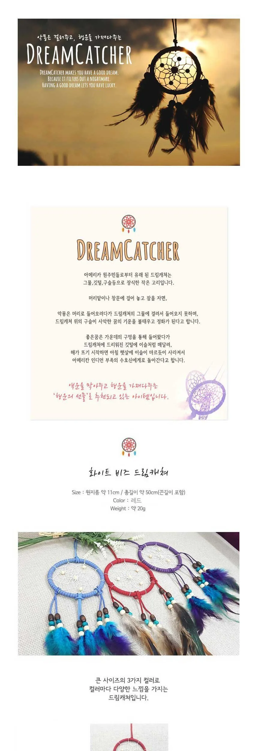 에스닉 드림캐쳐 화이트 비즈 레드 상세1