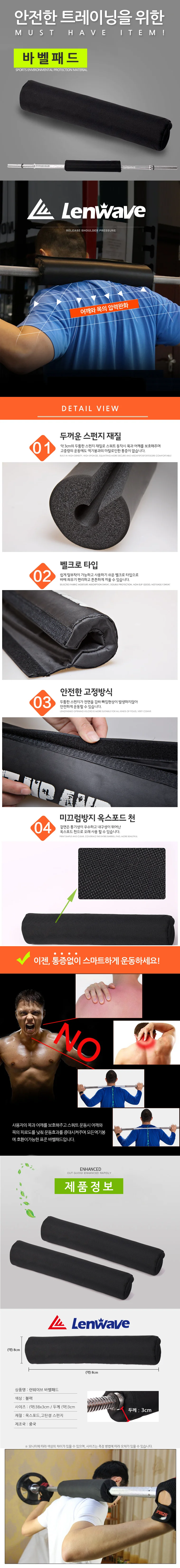 런웨이브 바벨패드 어깨패드 바패드 바벨쿠션 헬스 상세1