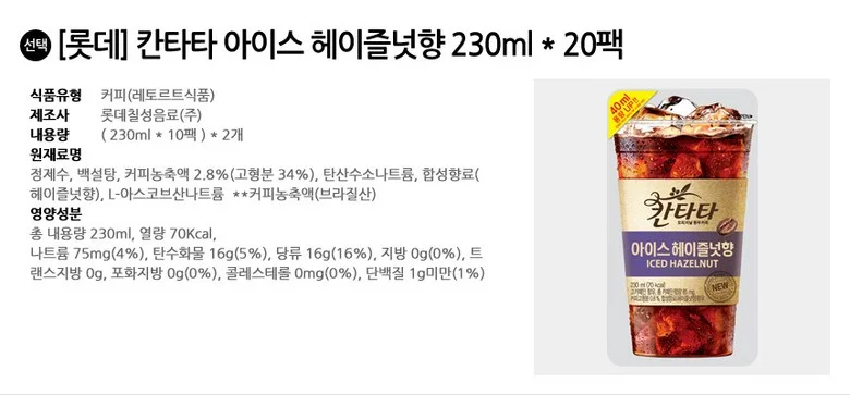 롯데 칸타타 아이스 헤이즐넛향 230ml x 20팩 상세2