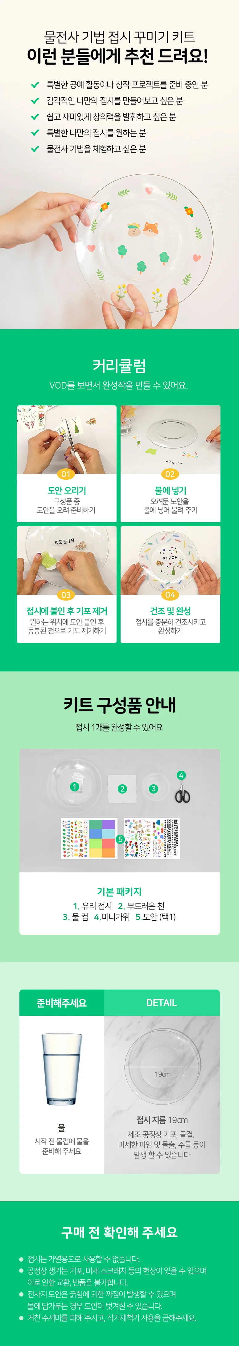 디저트 접시 만들기 DIY키트 특별한 핸드메이드 물전사지 상세7