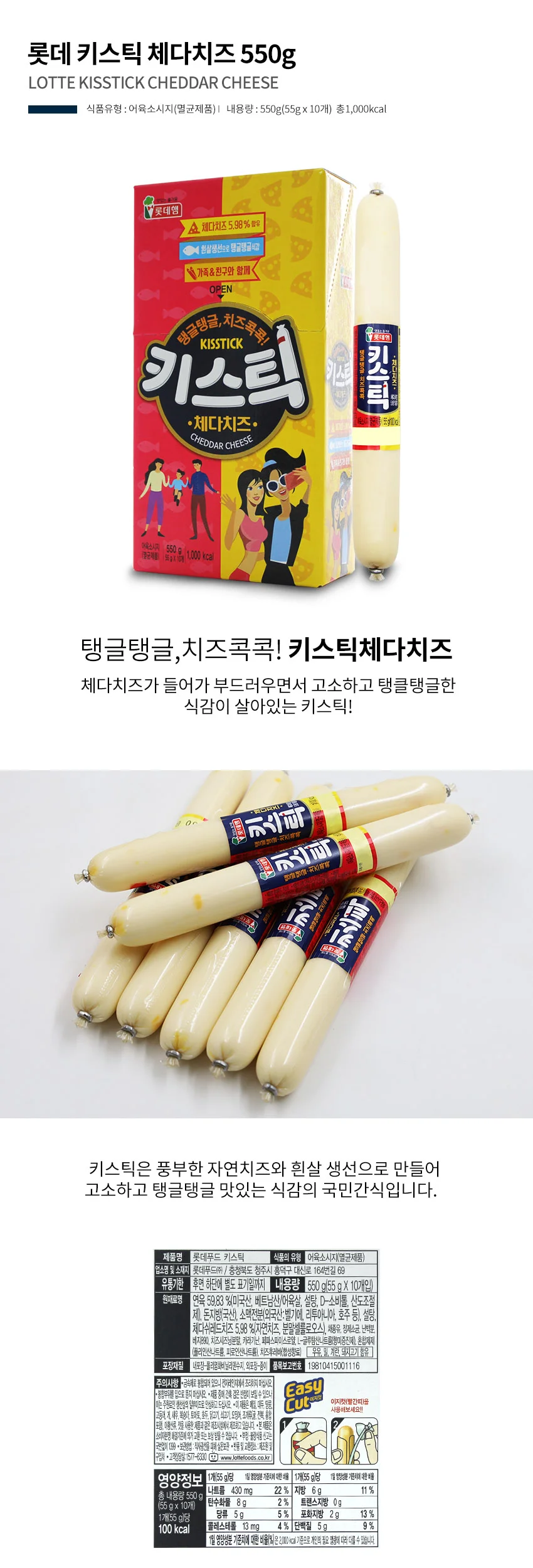 키스틱 체다치즈 55g 10개 소시지 상세3