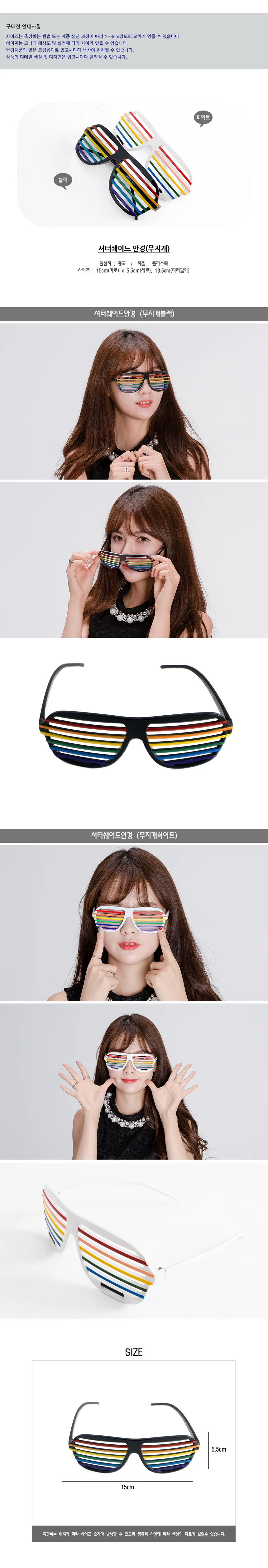 셔터쉐이드안경(무지개) 파티 안경 이벤트 생일 이벤트 상세1