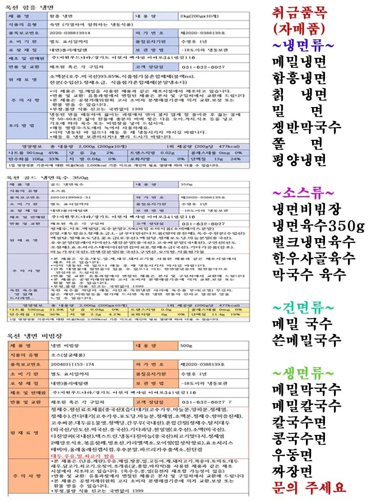 함흥냉면2kg+비빔장500g+육수5봉-세트(10인분) 상세3