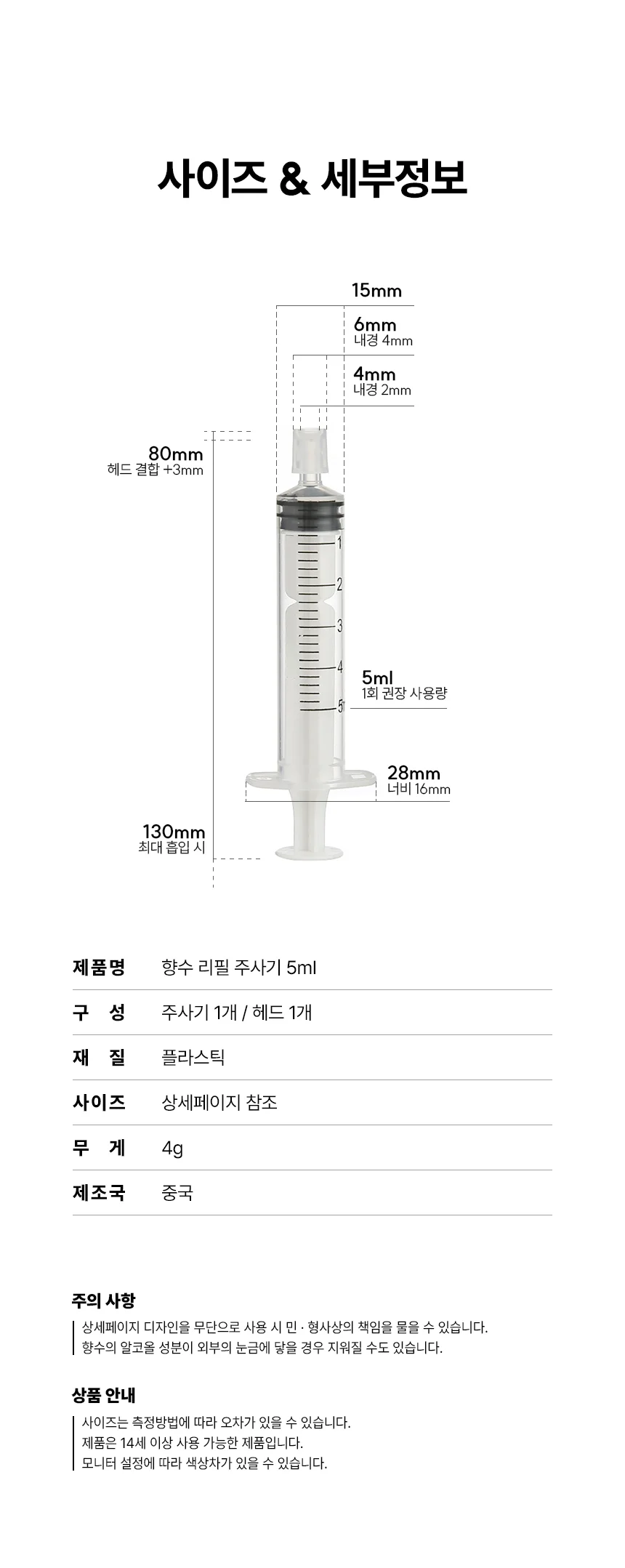 향수 소분용 주사기 세트 화장품 리필 스포이드 5ml 낱개 구성 상세4