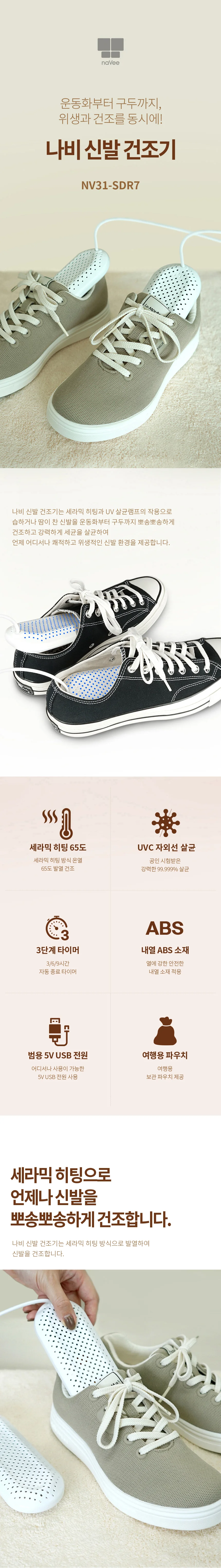 UV살균 온열 신발 건조기 나비 CY31 상세3