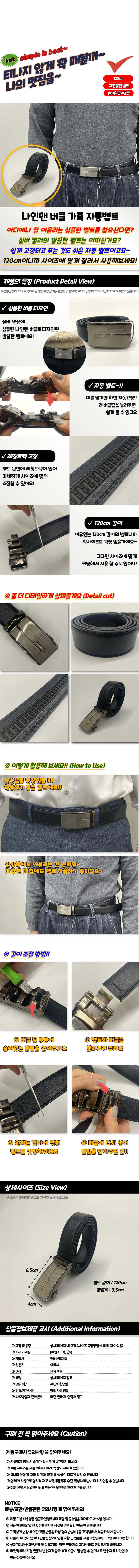 나인맨 버클 가죽 자동벨트 상세1