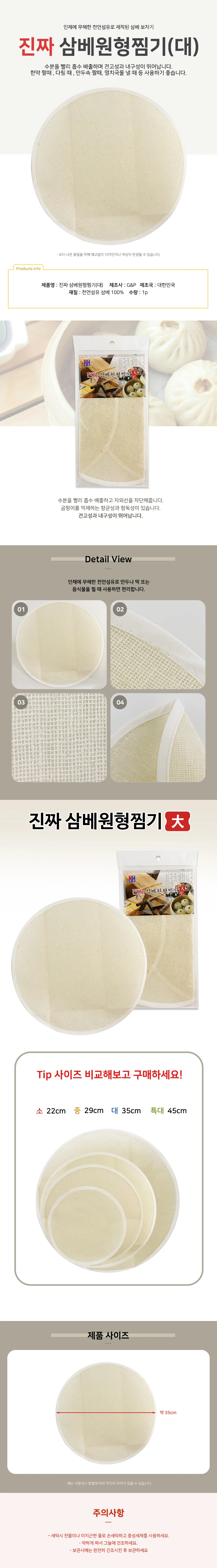 국산 삼베 찜기 원형 대 찜시트 깔개 찜기용품 상세1