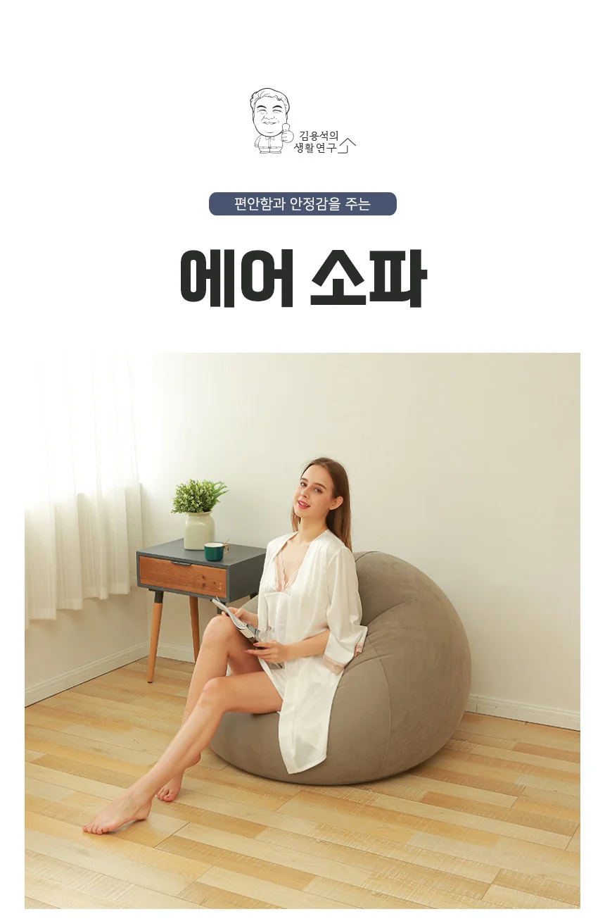 1인용 에어쇼파 소파 에어빈백 의자 체어 상세1