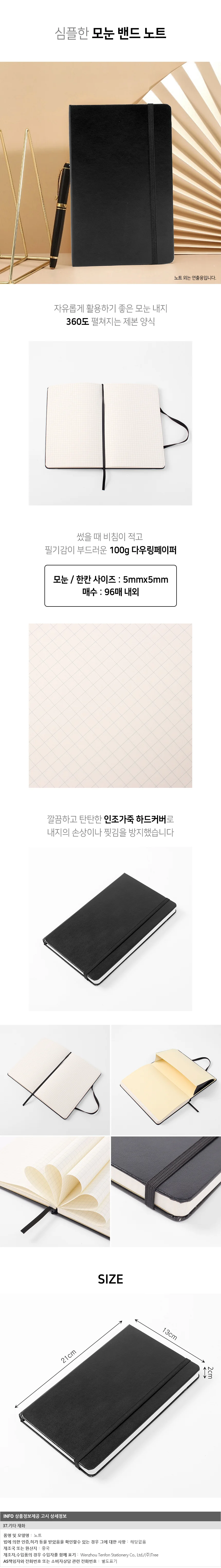 레더 A5 모눈 밴드 노트 격자 하드커버 사무용수첩 상세1