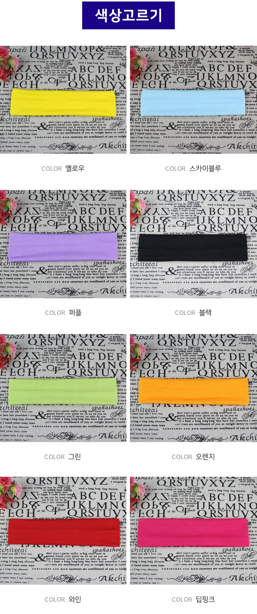 스포츠 헤어밴드 요가헤어밴드 운동헤어밴드 머리띠 상세2