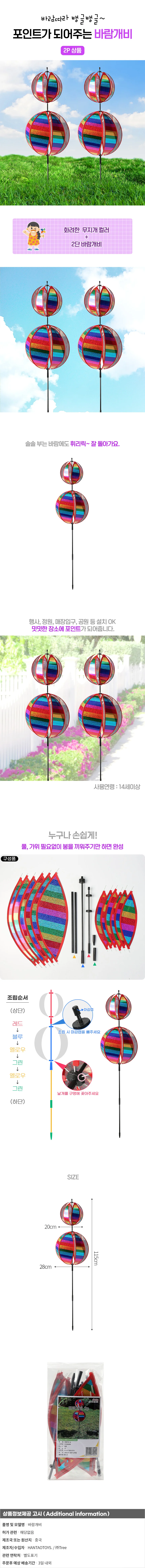 해피가든 2단 공모양 바람개비 2p세트(레인보우) 축제 상세1