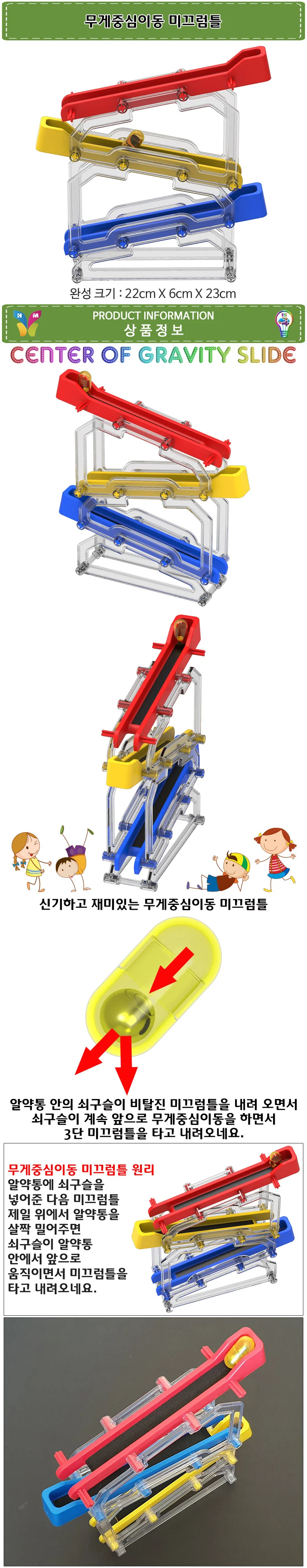 데굴데굴 무게중심 이동 미끄럼틀 상세5