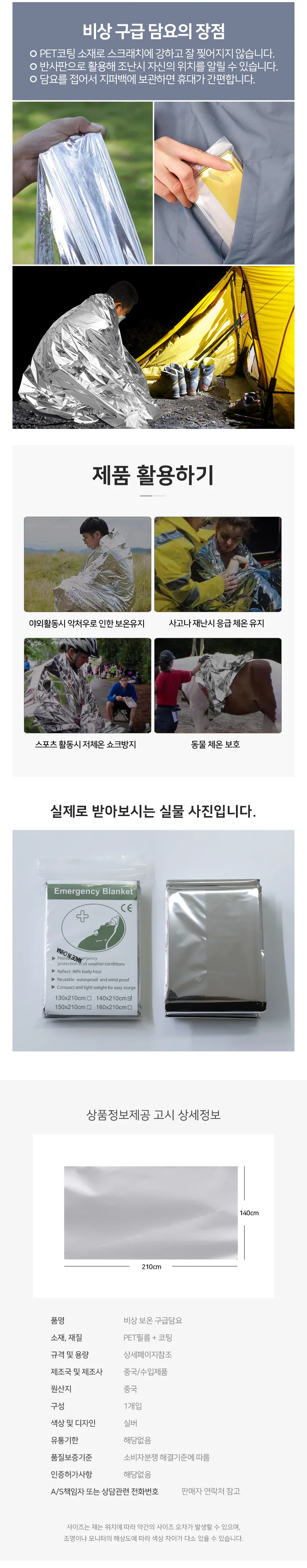 구급담요 실버 등산담요 체온유지담요 은박담요 상세3