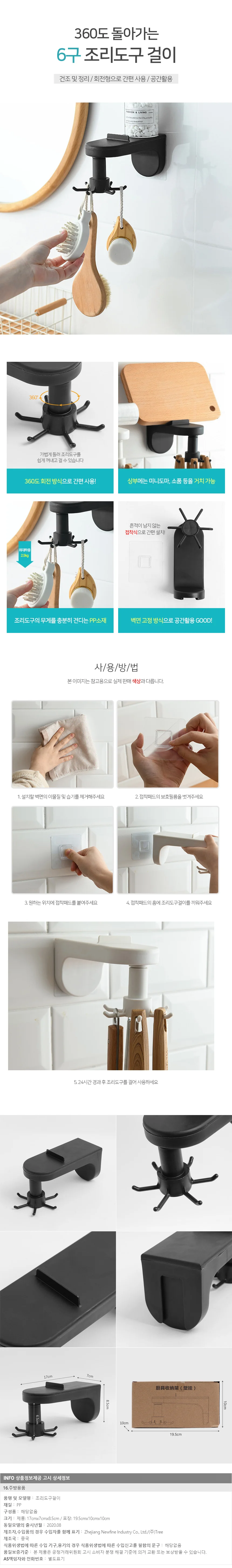 접착식 회전 조리도구걸이(블랙) 국자 도마걸이 상세1