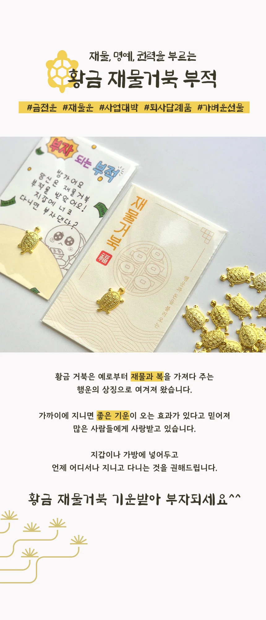 거북이 부적 황금 장식품 재물운 건강 기원 선물용 기념품 상세1