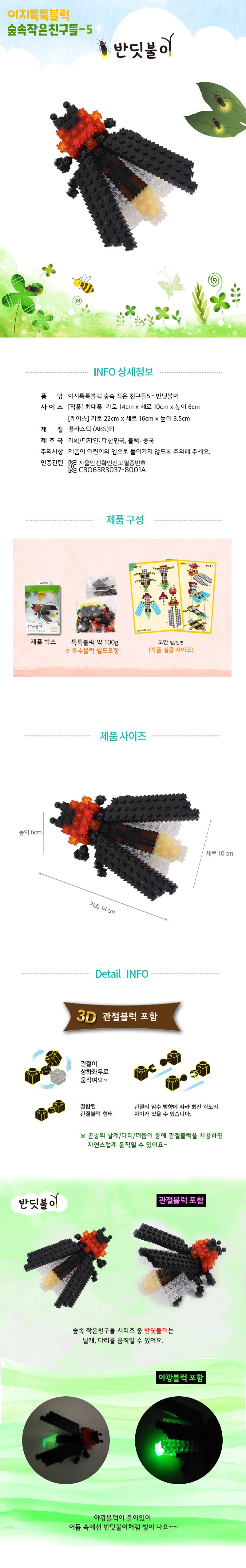 디폼 입체 곤충 시리즈 블록 무당벌레 꿀벌 장난감 블럭 상세5