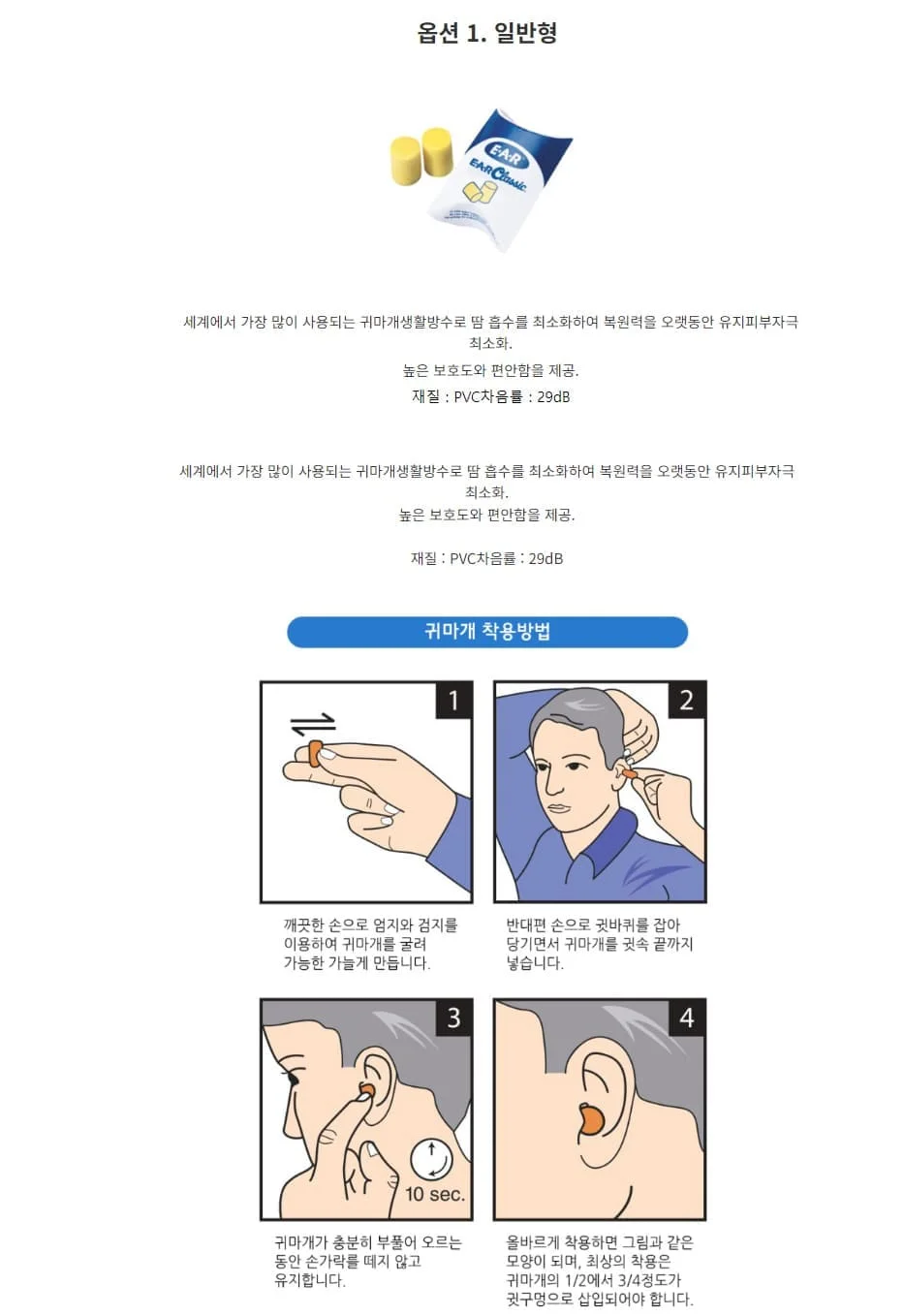 귀마개 이어플러그 소음 일반형 귀마개 귀마개 상세2