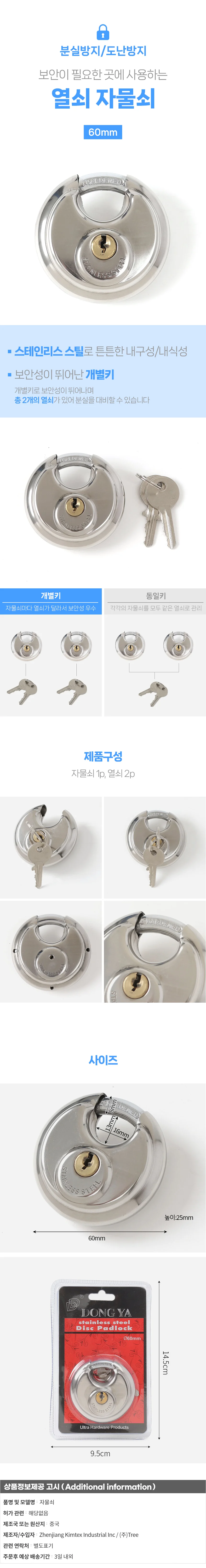 디스크 원형 자물쇠(60mm) 문잠금장치 상세1