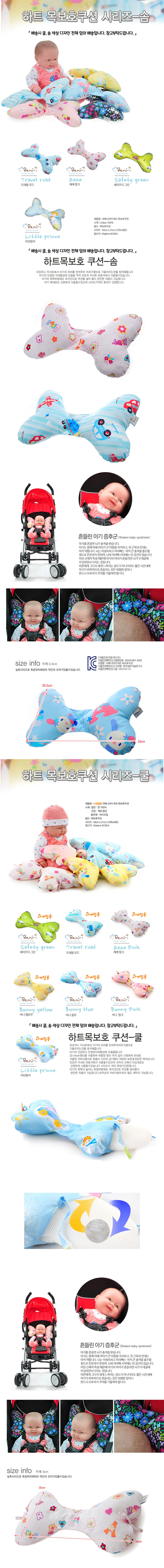 이월 상품 우니 베이비 목보호 쿠션 유아 목배게 상세2