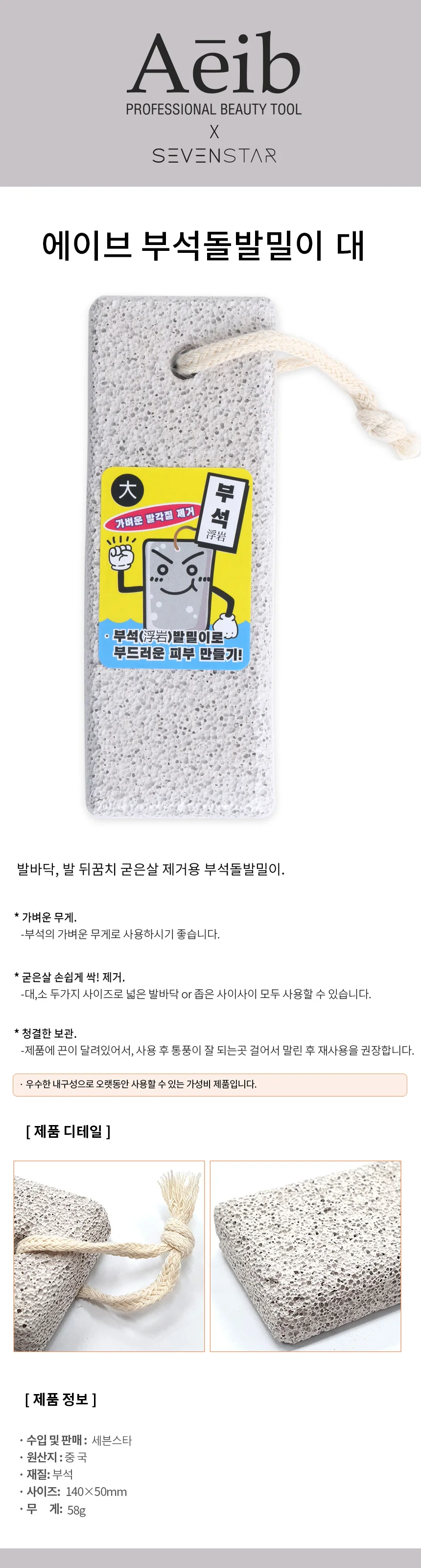 에이브 부석돌발밀이 대 상세1