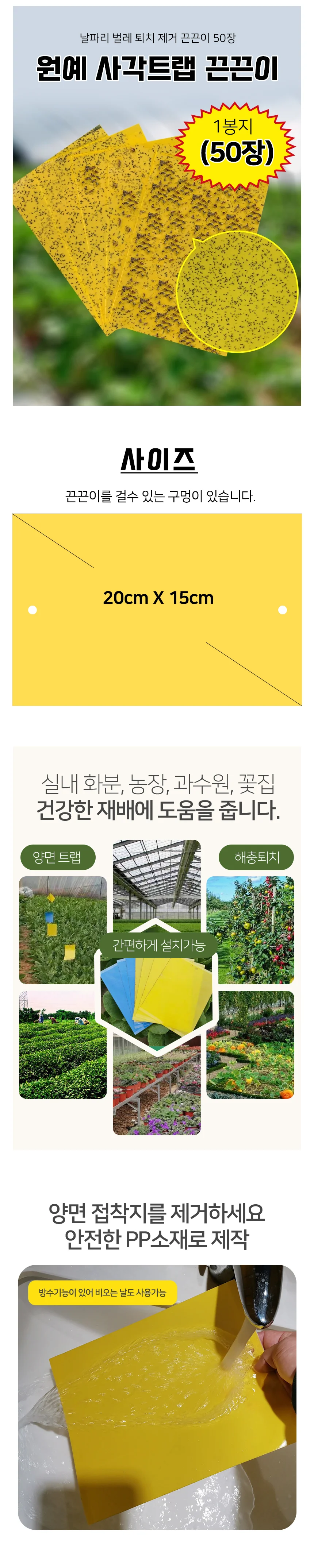 원예 사각트랩 벌레끈끈이 1봉지(50개) 상세2