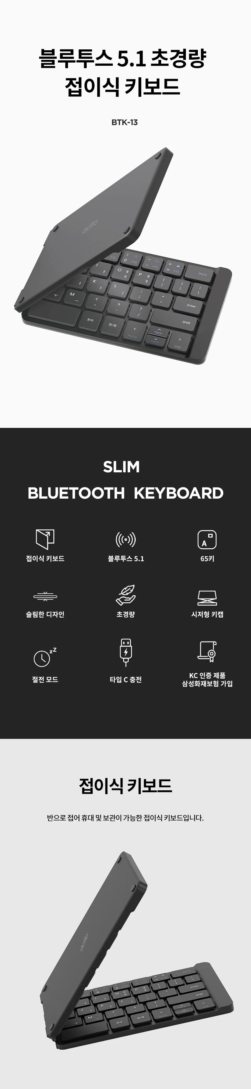 엑토 휴대용 접이식 슬림 블루투스 키보드 BTK-13 상세1