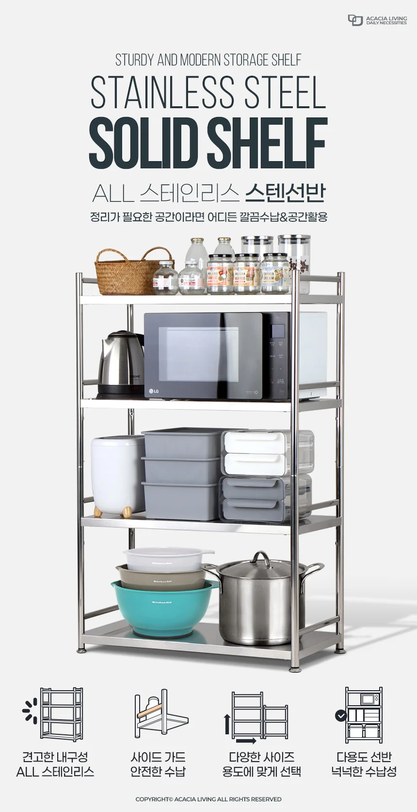 주방 부엌 4단 올스텐 수납장 선반장 철제 선반 상세1