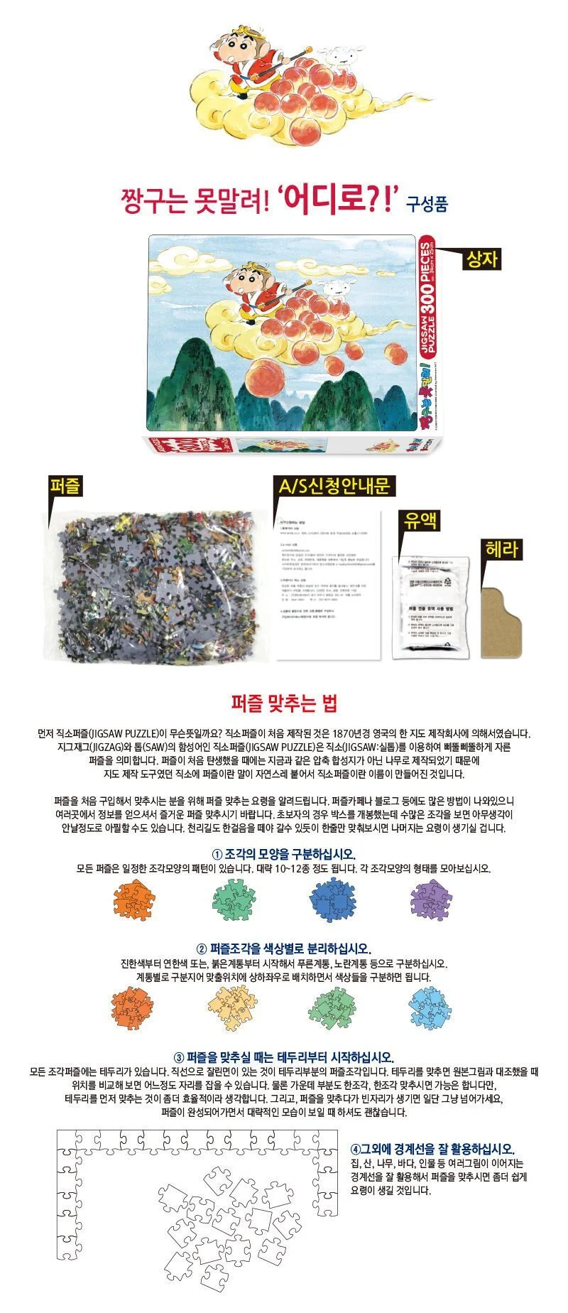 직소파즐 300조각 어디로 취미퍼즐 만화퍼즐 애니퍼즐 상세2