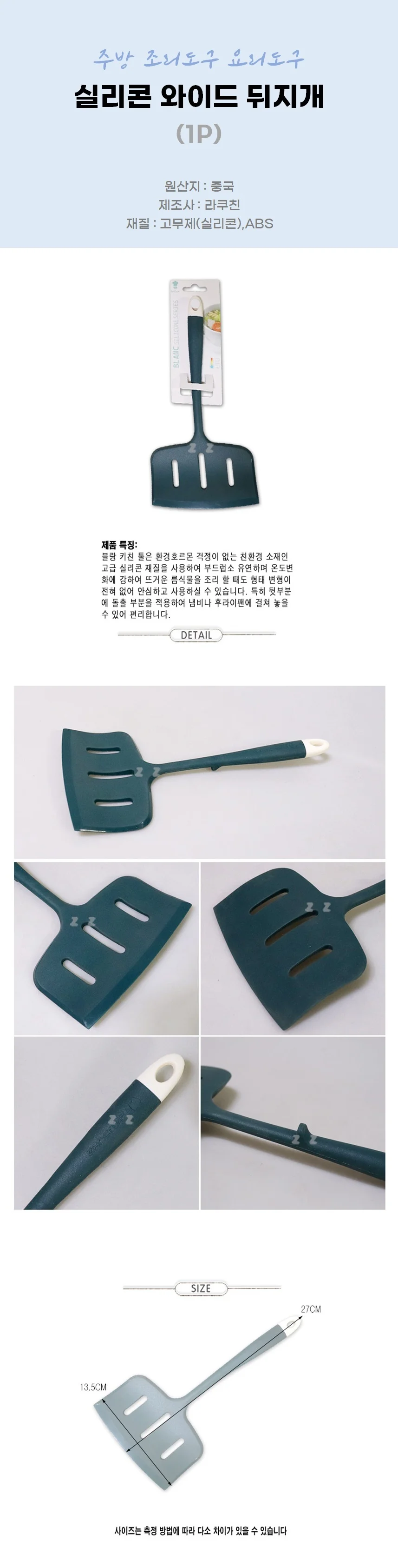 실리콘 와이드 뒤지개 1p 주방 조리도구 요리도구 상세2