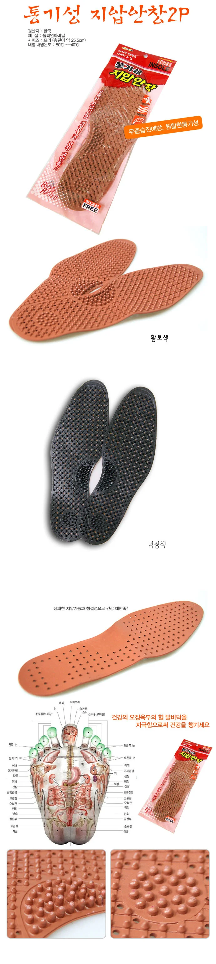 통기성 지압안창2P/신발깔창/운동화깔창/엠보싱깔창 상세1