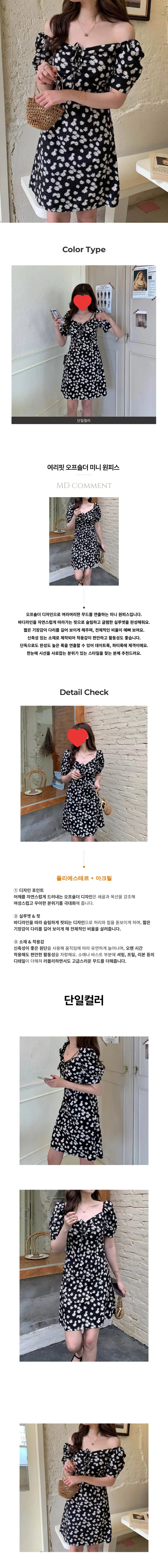 오프 숄더 미니 원피스 페미닌룩 데일리룩 데이트룩 상세1