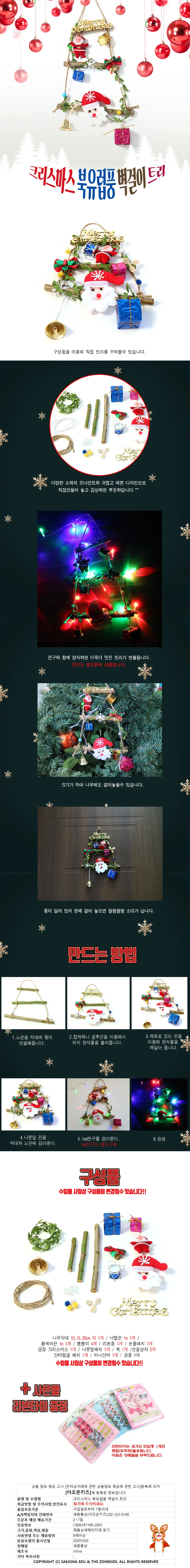 (5명용)크리스마스 북유럽풍 벽걸이 트리 상세1