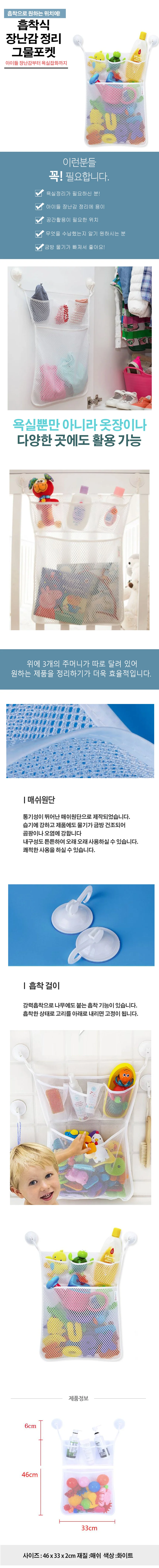 흡착식 장난감정리 그물포켓 상세1