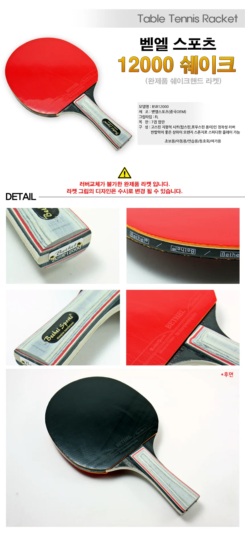 탁구라켓 12000 (세이크) 완제품 탁구용품 탁구채 상세2
