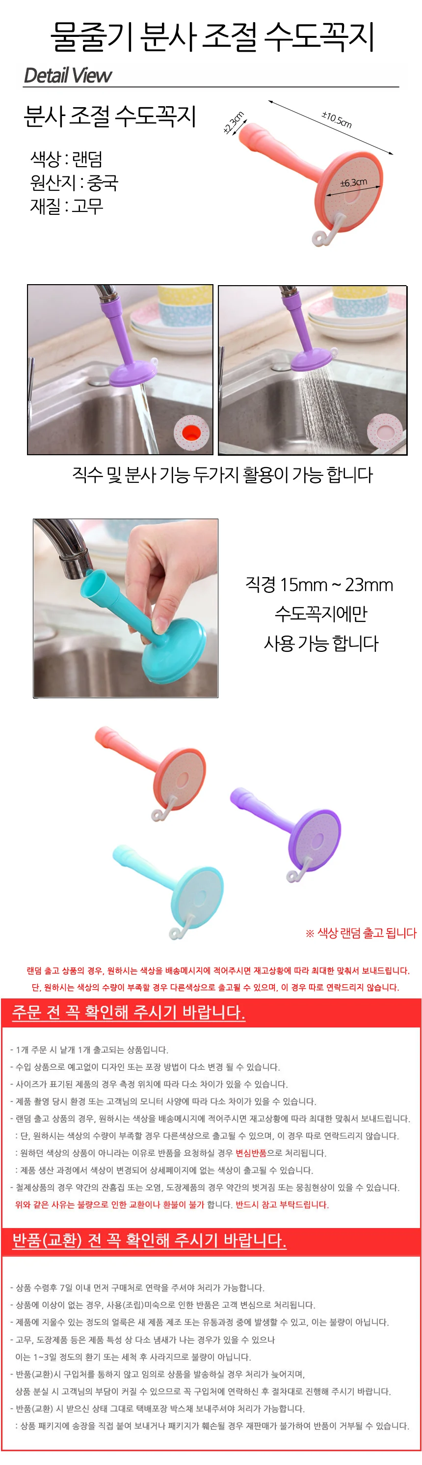 물줄기 분사 조절 수도꼭지 상세2
