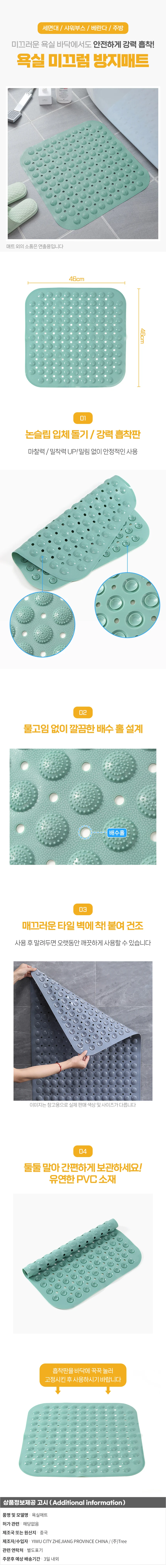 타일흡착 미끄럼방지 욕실매트(46x46cm) (민트) 상세1